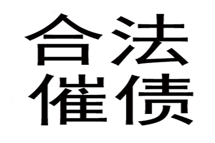 欠款多年未还，如何维权？